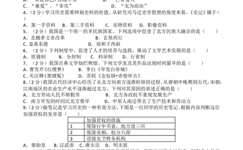 2016年深圳市中考历史试卷及答案_中考真题_6.历史中考真题2015-2024年_地区卷_广东省_广东深圳中考历史2008---2020年
