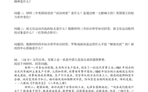 2016年深圳市中考历史试卷及答案_中考真题_6.历史中考真题2015-2024年_地区卷_广东省_广东深圳中考历史2008---2020年