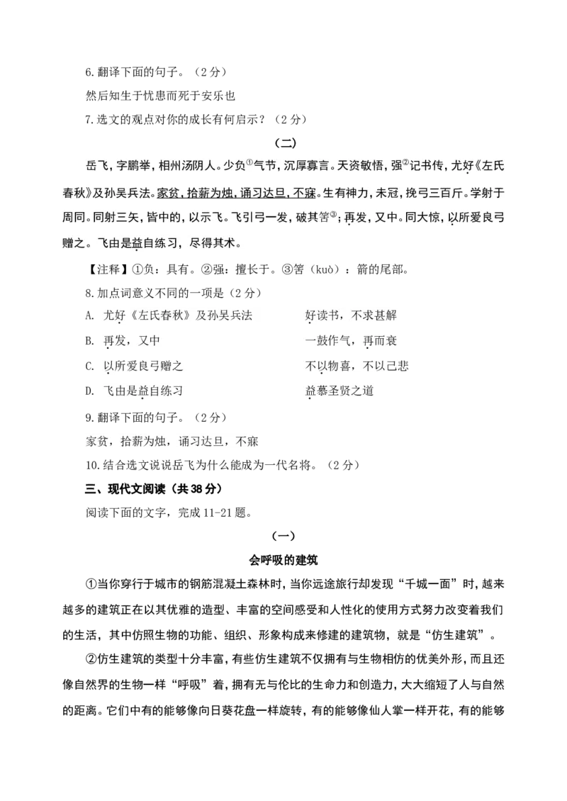 2015年聊城市中考语文试卷及答案_中考真题_1.语文中考真题2015-2024年_地区卷_山东省_山东聊城语文10-21