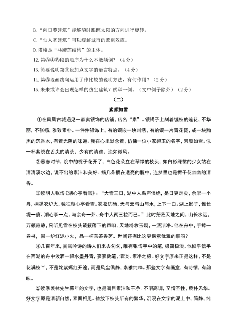 2015年聊城市中考语文试卷及答案_中考真题_1.语文中考真题2015-2024年_地区卷_山东省_山东聊城语文10-21