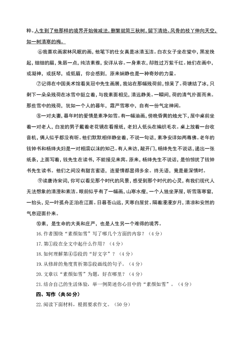 2015年聊城市中考语文试卷及答案_中考真题_1.语文中考真题2015-2024年_地区卷_山东省_山东聊城语文10-21