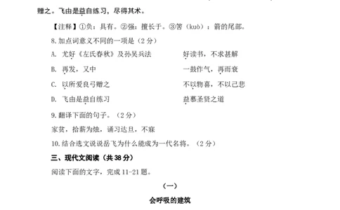 2015年聊城市中考语文试卷及答案_中考真题_1.语文中考真题2015-2024年_地区卷_山东省_山东聊城语文10-21
