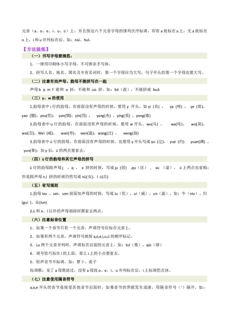 专题01字音字形（讲练）（全国通用）（解析版）_120中考语文全套复习_中考语文复习总复习_二轮复习资料_完2024年中考语文二轮复习课件+讲义+练习（全国通用）_配套讲练