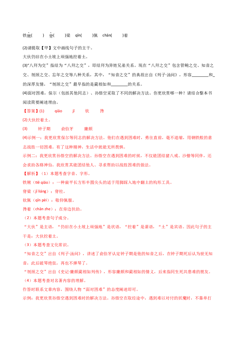 专题01字音字形（讲练）（全国通用）（解析版）_120中考语文全套复习_中考语文复习总复习_二轮复习资料_完2024年中考语文二轮复习课件+讲义+练习（全国通用）_配套讲练
