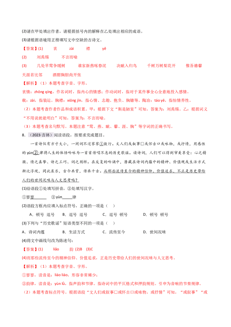 专题01字音字形（讲练）（全国通用）（解析版）_120中考语文全套复习_中考语文复习总复习_二轮复习资料_完2024年中考语文二轮复习课件+讲义+练习（全国通用）_配套讲练