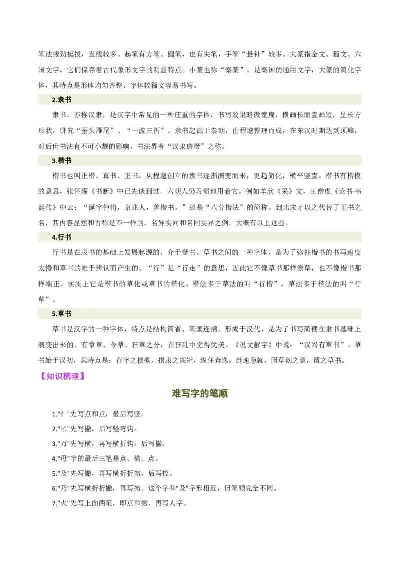 专题01字音字形（讲练）（全国通用）（解析版）_120中考语文全套复习_中考语文复习总复习_二轮复习资料_完2024年中考语文二轮复习课件+讲义+练习（全国通用）_配套讲练