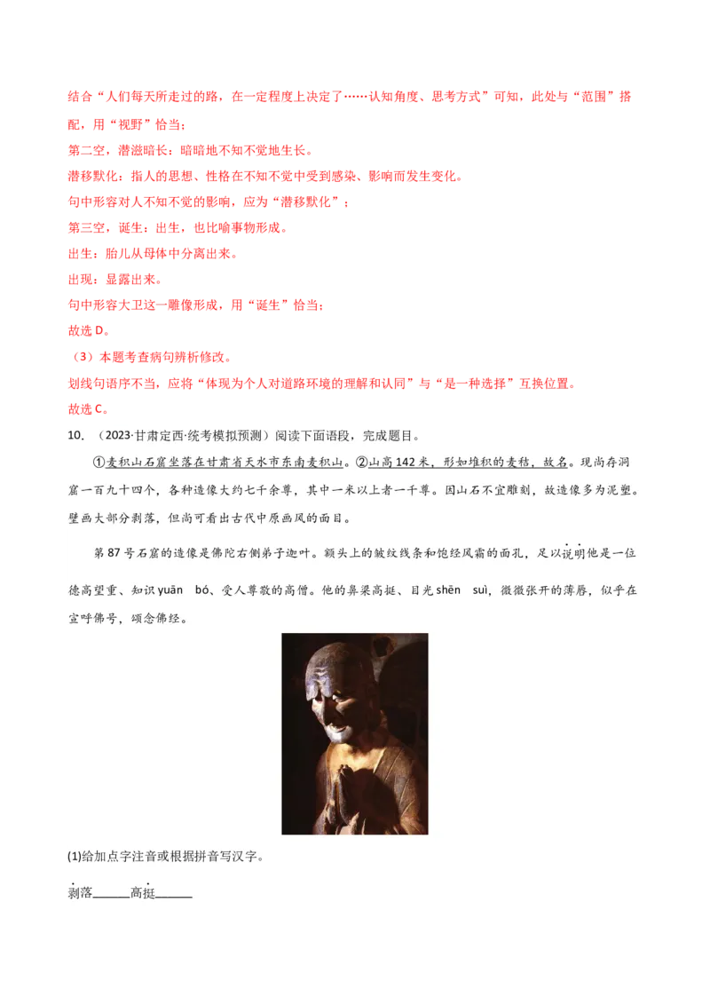 专题01字音字形（讲练）（全国通用）（解析版）_120中考语文全套复习_中考语文复习总复习_二轮复习资料_完2024年中考语文二轮复习课件+讲义+练习（全国通用）_配套讲练