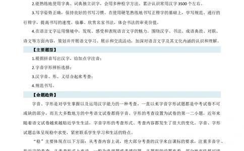 专题01字音字形（讲练）（全国通用）（解析版）_120中考语文全套复习_中考语文复习总复习_二轮复习资料_完2024年中考语文二轮复习课件+讲义+练习（全国通用）_配套讲练