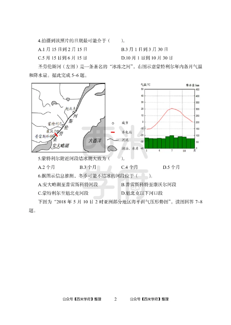 24上中学笔试科目三《学科知识与教学能力》模拟卷2-初24上中地理-模拟预测卷_4-教培资料-26年最新资料-同步更新_初中高中教资_03科三专项（进去保存报考的学科即可）_初中