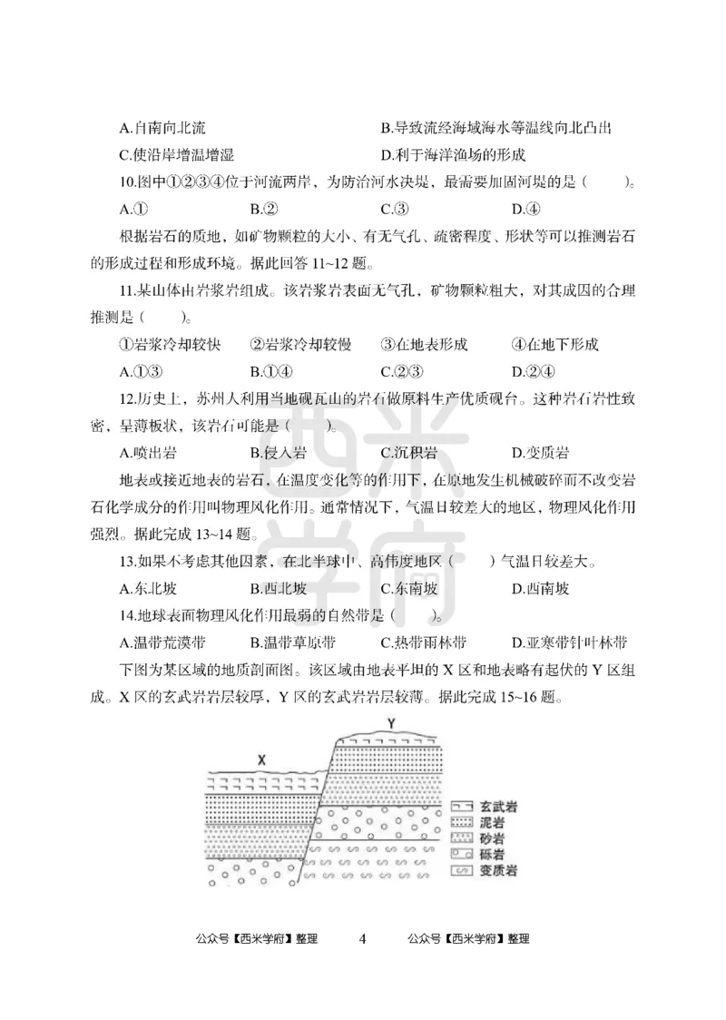 24上中学笔试科目三《学科知识与教学能力》模拟卷2-初24上中地理-模拟预测卷_4-教培资料-26年最新资料-同步更新_初中高中教资_03科三专项（进去保存报考的学科即可）_初中