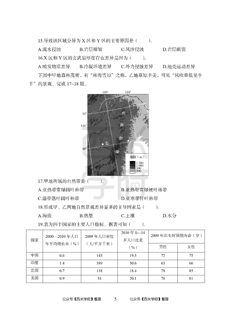 24上中学笔试科目三《学科知识与教学能力》模拟卷2-初24上中地理-模拟预测卷_4-教培资料-26年最新资料-同步更新_初中高中教资_03科三专项（进去保存报考的学科即可）_初中