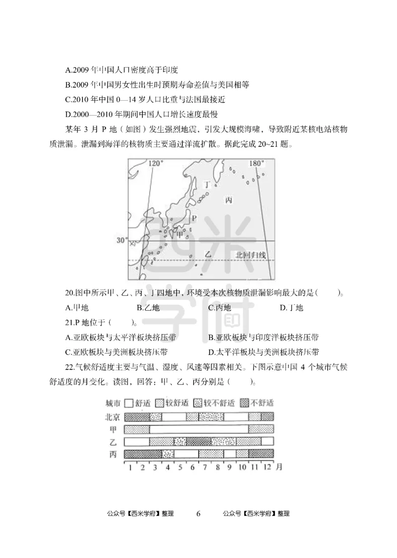 24上中学笔试科目三《学科知识与教学能力》模拟卷2-初24上中地理-模拟预测卷_4-教培资料-26年最新资料-同步更新_初中高中教资_03科三专项（进去保存报考的学科即可）_初中