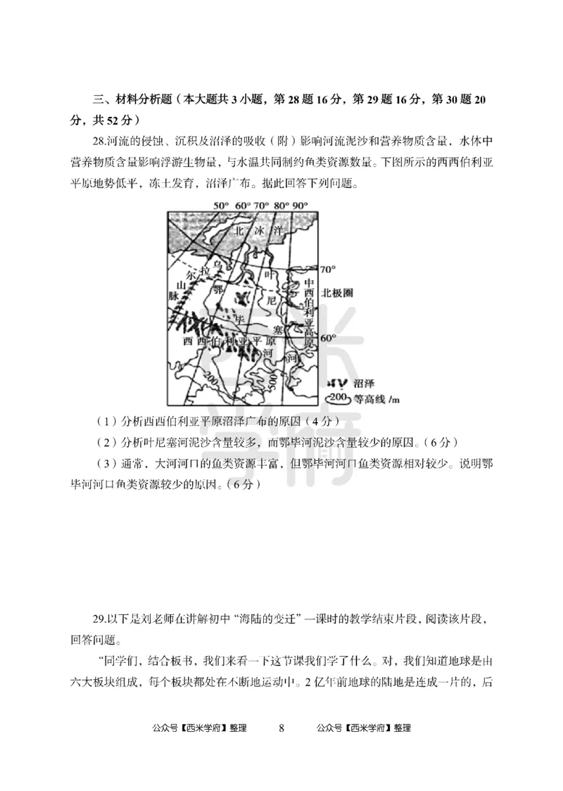 24上中学笔试科目三《学科知识与教学能力》模拟卷2-初24上中地理-模拟预测卷_4-教培资料-26年最新资料-同步更新_初中高中教资_03科三专项（进去保存报考的学科即可）_初中