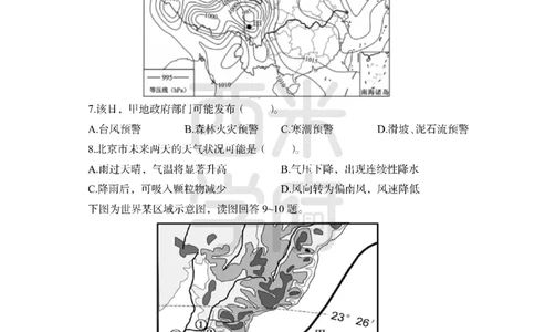 24上中学笔试科目三《学科知识与教学能力》模拟卷2-初24上中地理-模拟预测卷_4-教培资料-26年最新资料-同步更新_初中高中教资_03科三专项（进去保存报考的学科即可）_初中