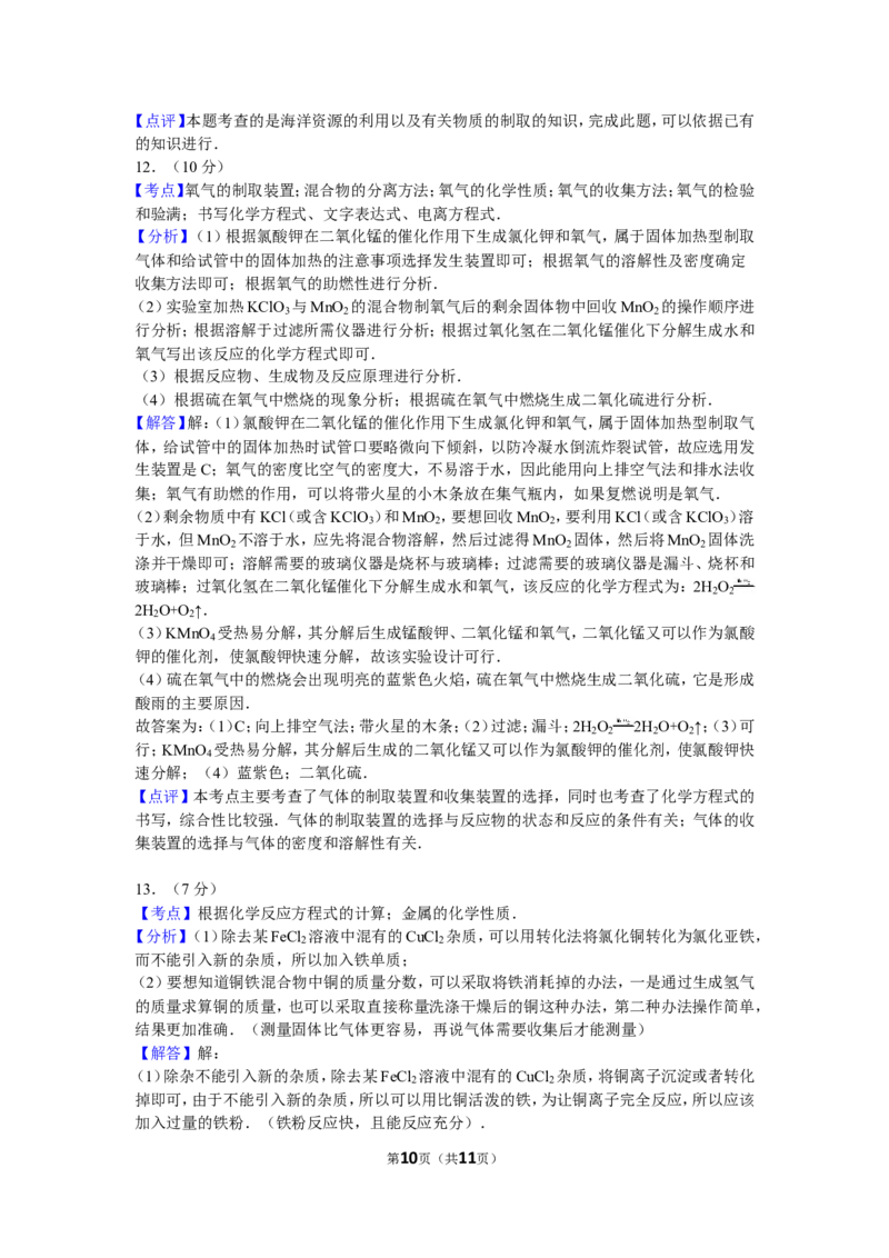 2016年广东省深圳市中考化学试题及参考答案_中考真题_5.化学中考真题2015-2024年_地区卷_广东省_广东深圳中考化学2008---2021年