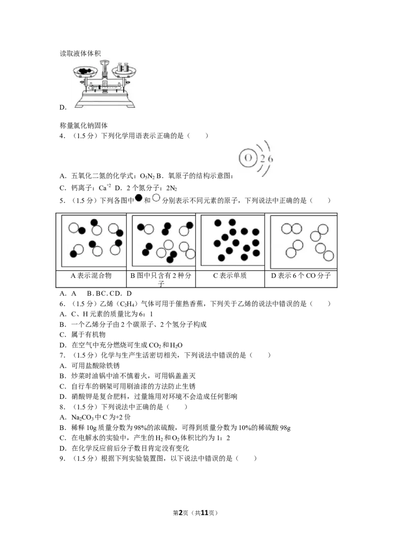 2016年广东省深圳市中考化学试题及参考答案_中考真题_5.化学中考真题2015-2024年_地区卷_广东省_广东深圳中考化学2008---2021年