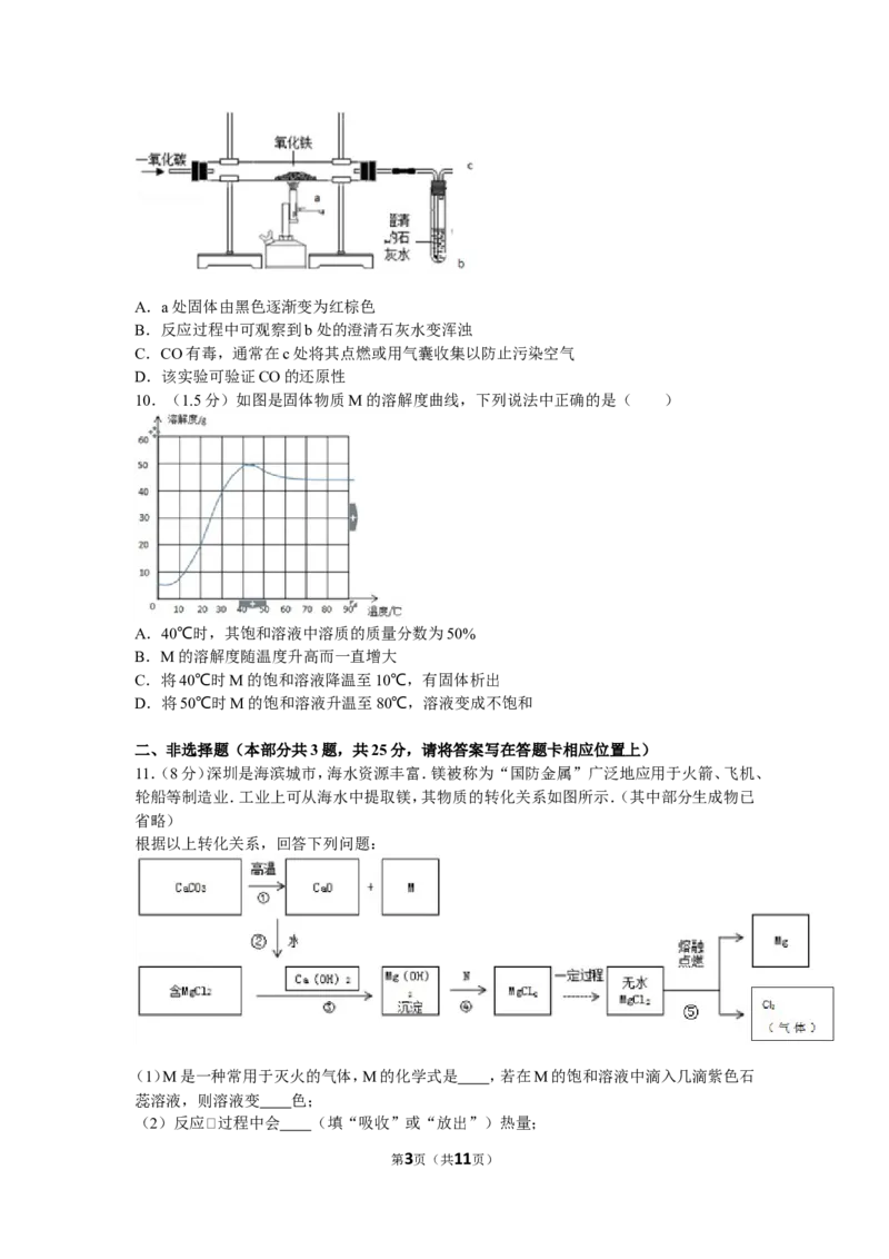 2016年广东省深圳市中考化学试题及参考答案_中考真题_5.化学中考真题2015-2024年_地区卷_广东省_广东深圳中考化学2008---2021年