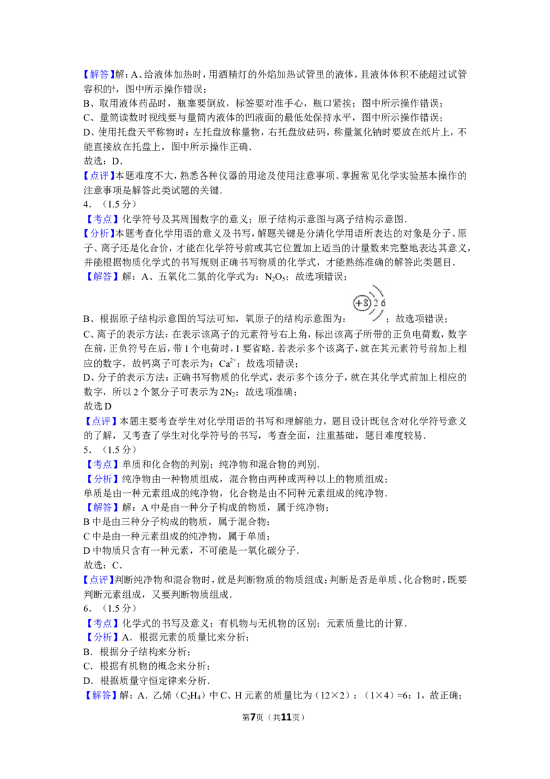 2016年广东省深圳市中考化学试题及参考答案_中考真题_5.化学中考真题2015-2024年_地区卷_广东省_广东深圳中考化学2008---2021年