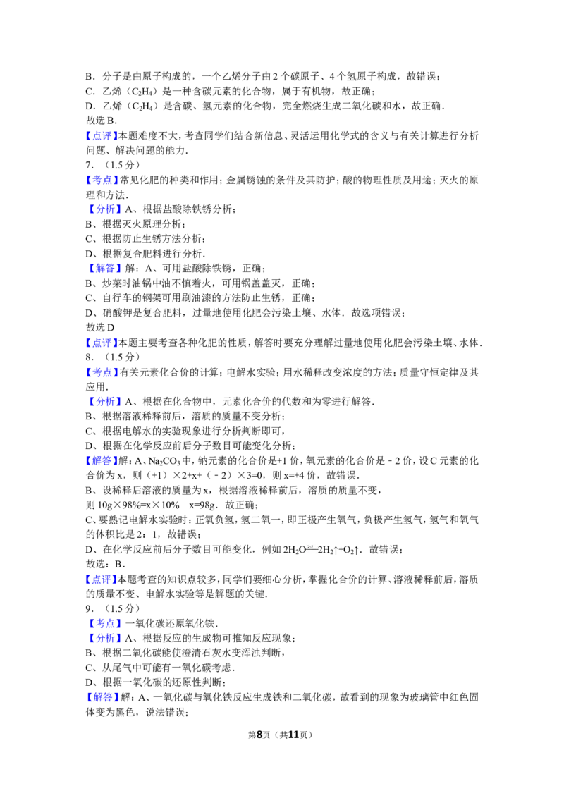 2016年广东省深圳市中考化学试题及参考答案_中考真题_5.化学中考真题2015-2024年_地区卷_广东省_广东深圳中考化学2008---2021年