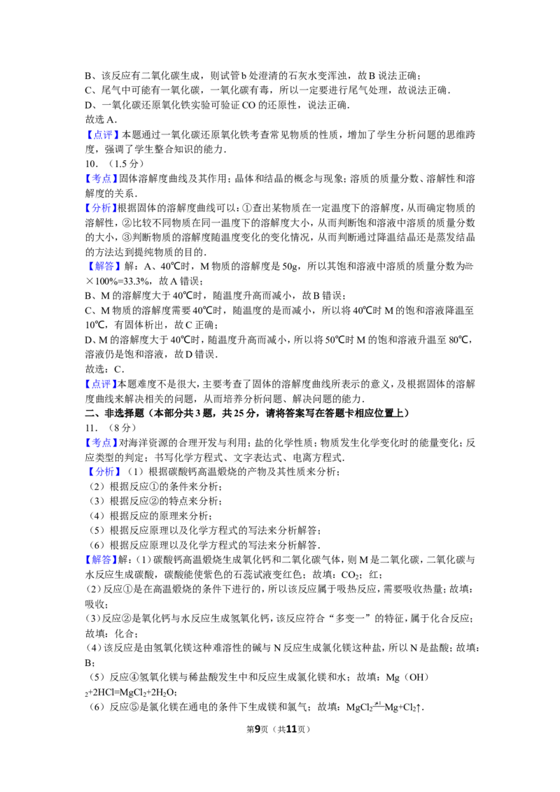 2016年广东省深圳市中考化学试题及参考答案_中考真题_5.化学中考真题2015-2024年_地区卷_广东省_广东深圳中考化学2008---2021年