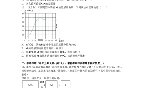 2016年广东省深圳市中考化学试题及参考答案_中考真题_5.化学中考真题2015-2024年_地区卷_广东省_广东深圳中考化学2008---2021年