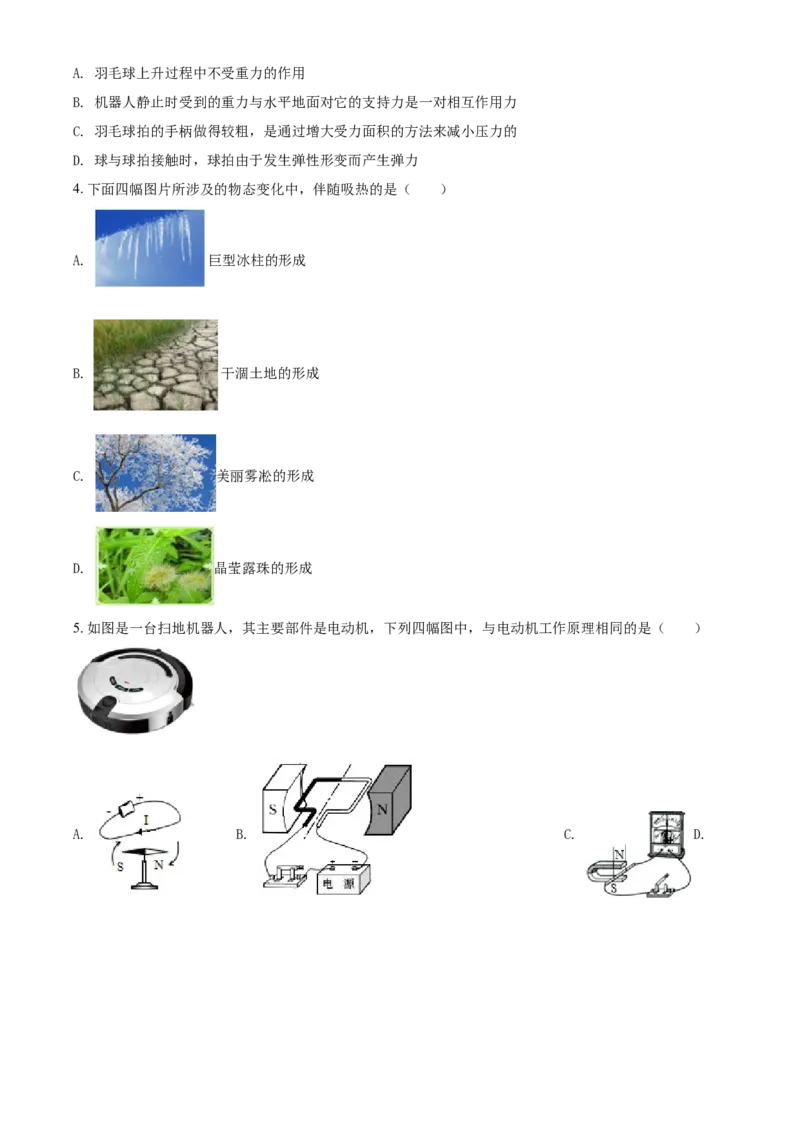 2016年辽宁省铁岭市中考物理试题（空白卷）_中考真题_4.物理中考真题2015-2024年_地区卷_辽宁物理_辽宁物理_铁岭物理16-22