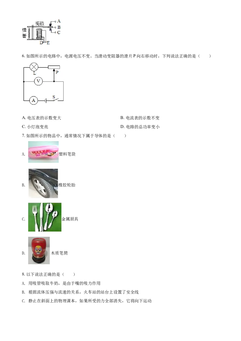 2016年辽宁省铁岭市中考物理试题（空白卷）_中考真题_4.物理中考真题2015-2024年_地区卷_辽宁物理_辽宁物理_铁岭物理16-22