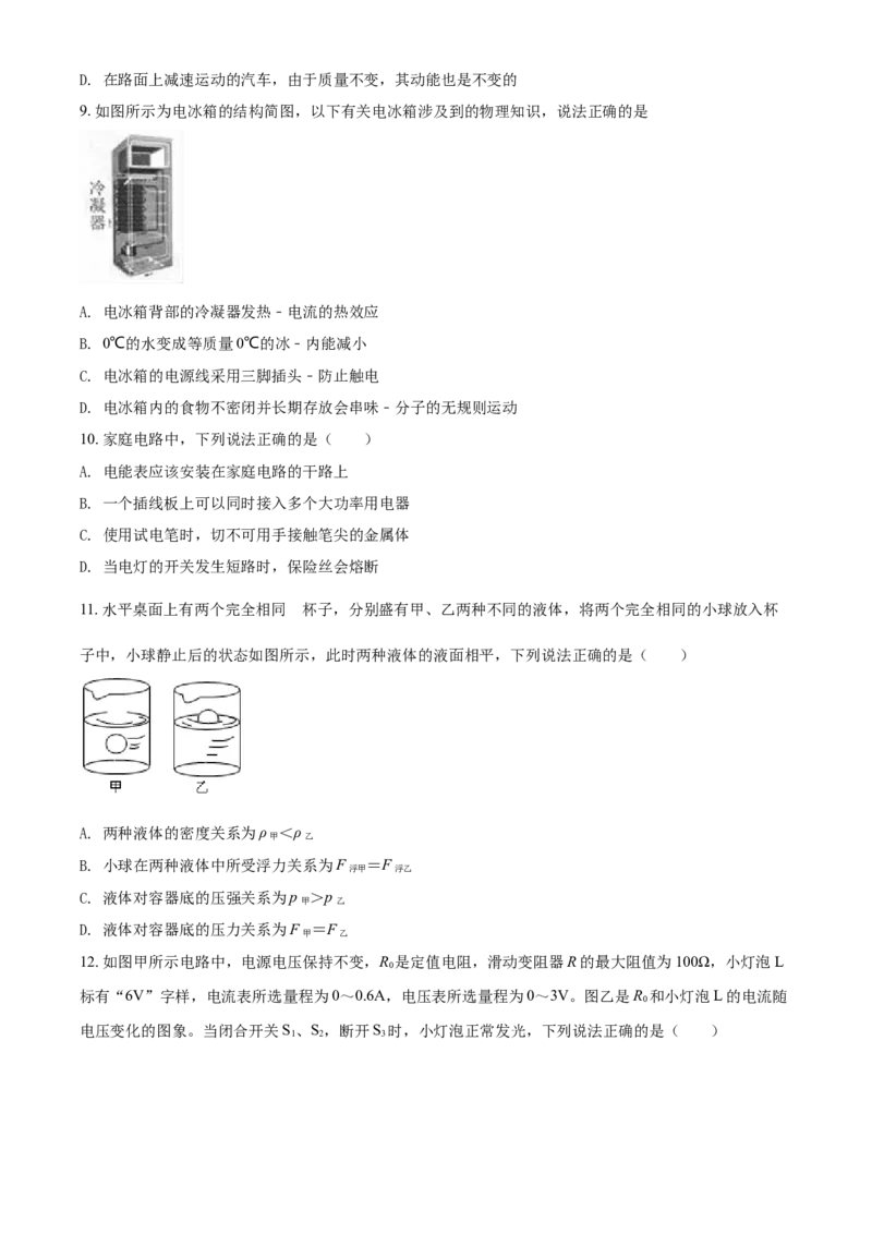 2016年辽宁省铁岭市中考物理试题（空白卷）_中考真题_4.物理中考真题2015-2024年_地区卷_辽宁物理_辽宁物理_铁岭物理16-22