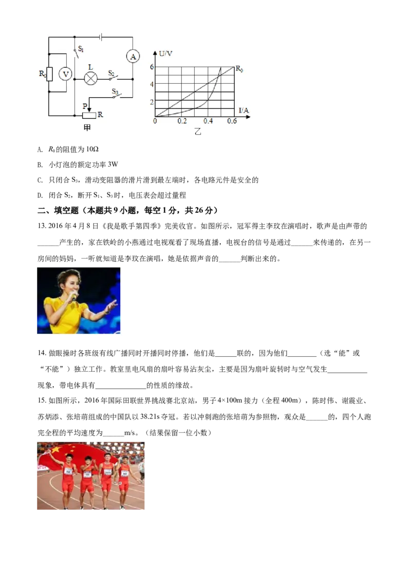 2016年辽宁省铁岭市中考物理试题（空白卷）_中考真题_4.物理中考真题2015-2024年_地区卷_辽宁物理_辽宁物理_铁岭物理16-22