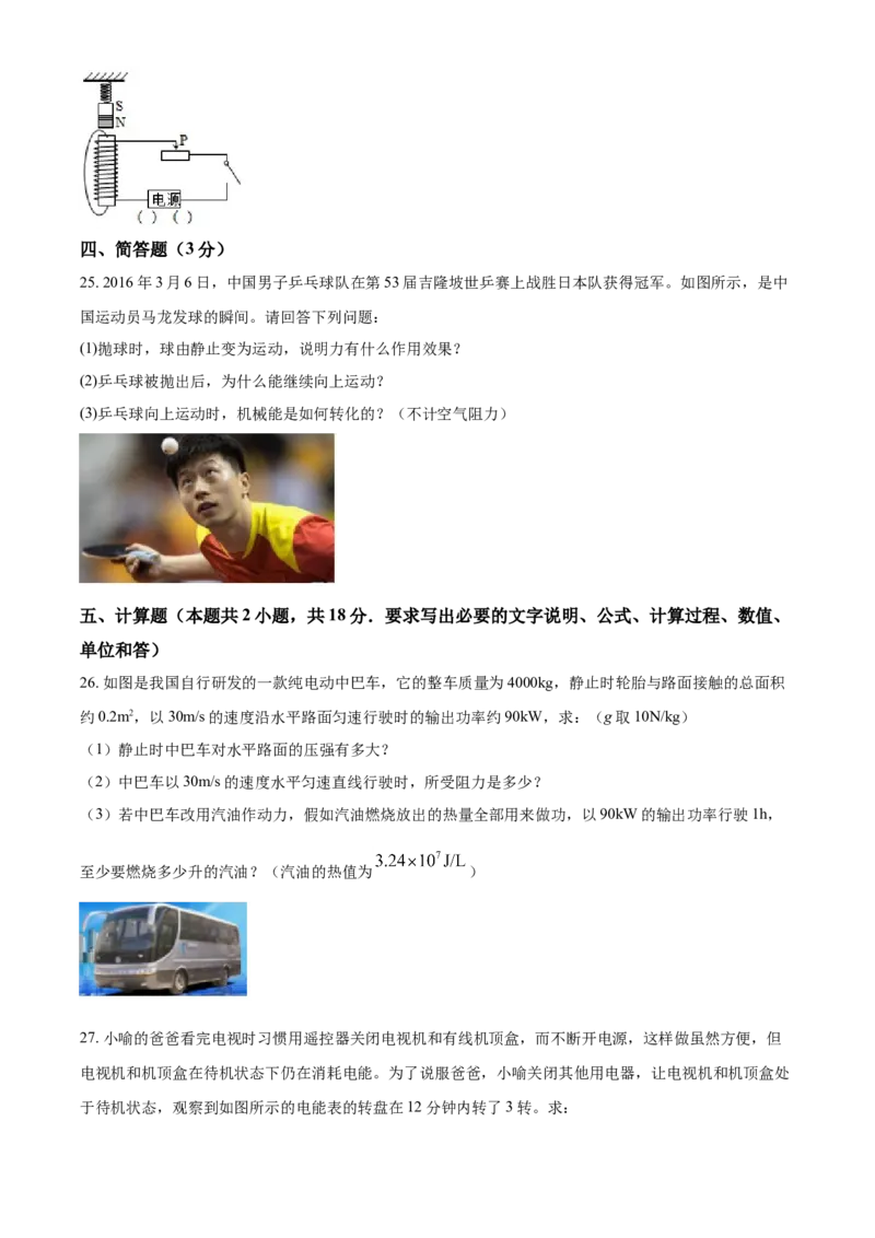 2016年辽宁省铁岭市中考物理试题（空白卷）_中考真题_4.物理中考真题2015-2024年_地区卷_辽宁物理_辽宁物理_铁岭物理16-22