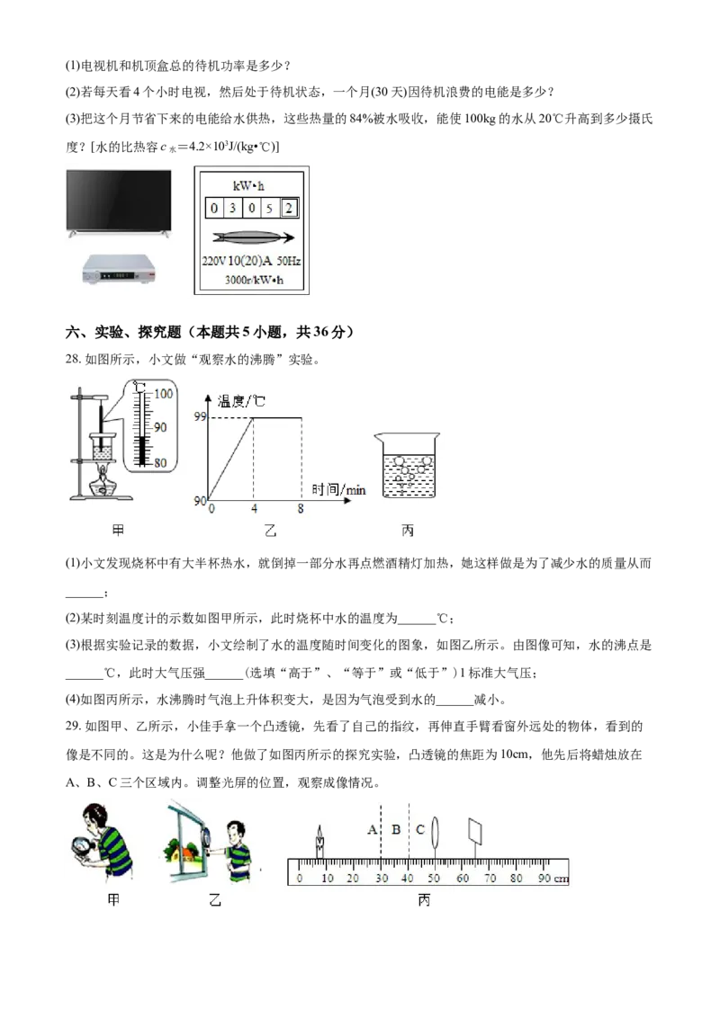 2016年辽宁省铁岭市中考物理试题（空白卷）_中考真题_4.物理中考真题2015-2024年_地区卷_辽宁物理_辽宁物理_铁岭物理16-22