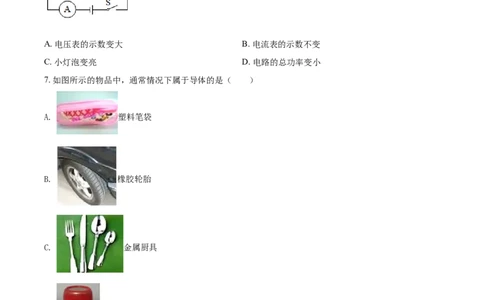 2016年辽宁省铁岭市中考物理试题（空白卷）_中考真题_4.物理中考真题2015-2024年_地区卷_辽宁物理_辽宁物理_铁岭物理16-22