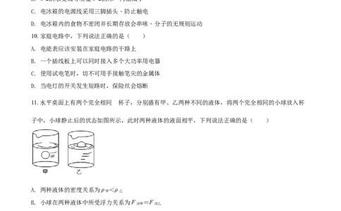 2016年辽宁省铁岭市中考物理试题（空白卷）_中考真题_4.物理中考真题2015-2024年_地区卷_辽宁物理_辽宁物理_铁岭物理16-22