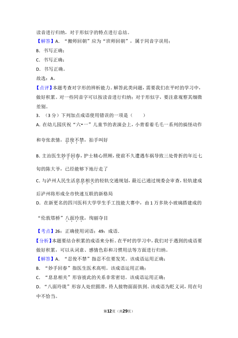 2015年四川省泸州市中考语文试卷（含解析版）_中考真题_1.语文中考真题2015-2024年_地区卷_四川省_四川泸州语文12-22