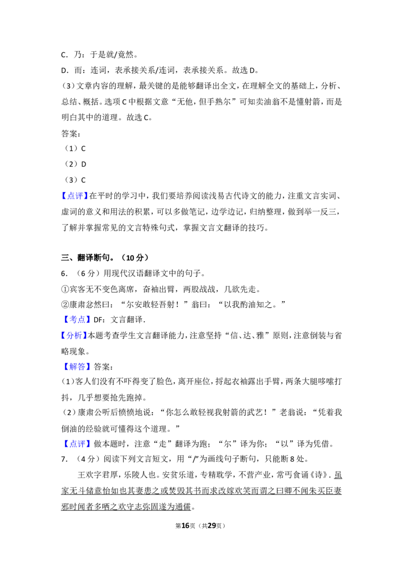 2015年四川省泸州市中考语文试卷（含解析版）_中考真题_1.语文中考真题2015-2024年_地区卷_四川省_四川泸州语文12-22