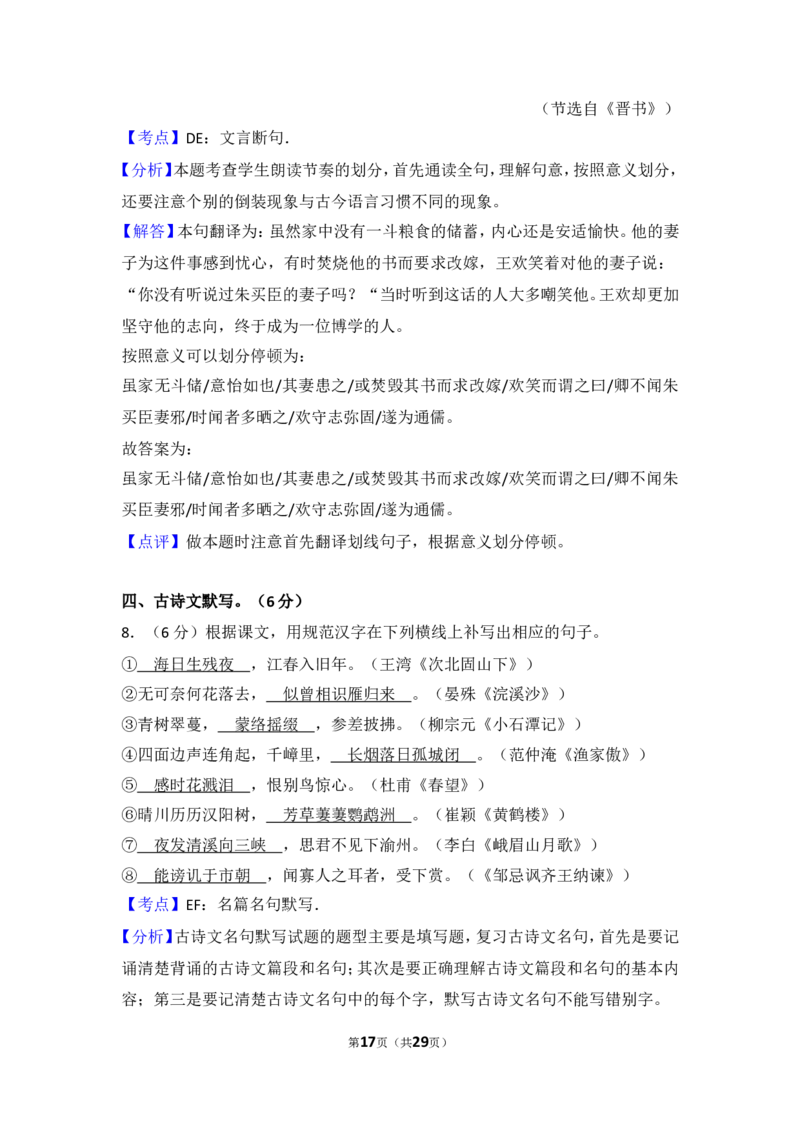 2015年四川省泸州市中考语文试卷（含解析版）_中考真题_1.语文中考真题2015-2024年_地区卷_四川省_四川泸州语文12-22