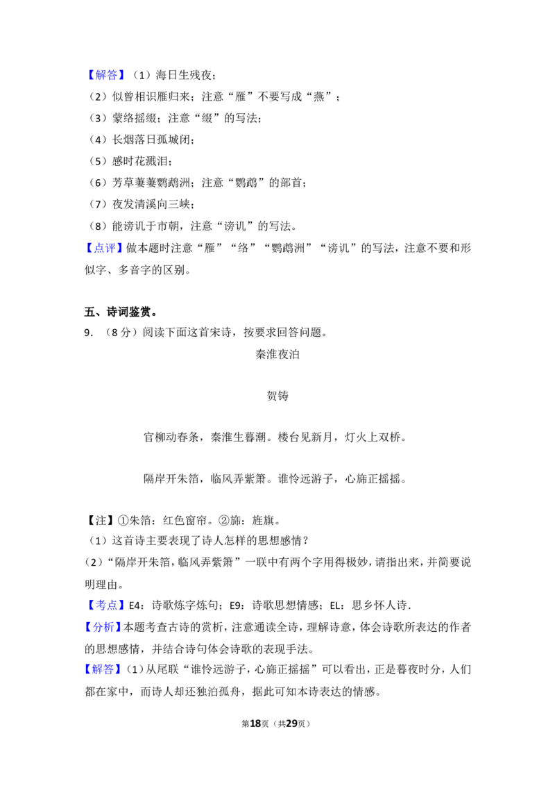 2015年四川省泸州市中考语文试卷（含解析版）_中考真题_1.语文中考真题2015-2024年_地区卷_四川省_四川泸州语文12-22