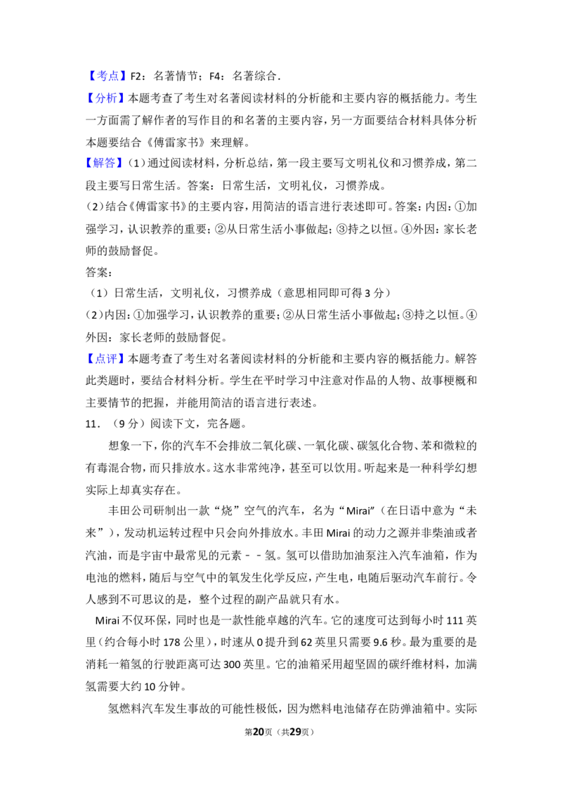 2015年四川省泸州市中考语文试卷（含解析版）_中考真题_1.语文中考真题2015-2024年_地区卷_四川省_四川泸州语文12-22