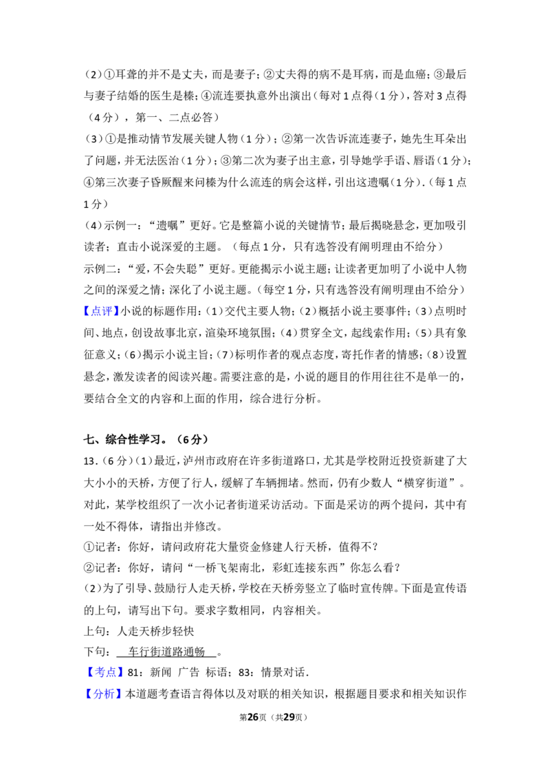 2015年四川省泸州市中考语文试卷（含解析版）_中考真题_1.语文中考真题2015-2024年_地区卷_四川省_四川泸州语文12-22
