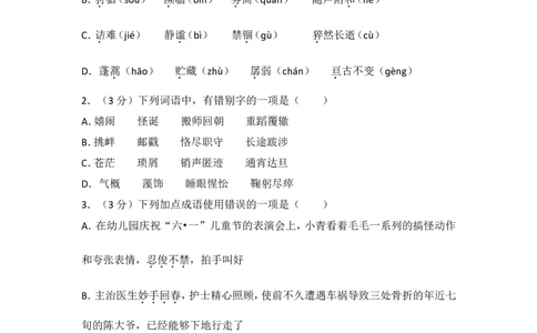 2015年四川省泸州市中考语文试卷（含解析版）_中考真题_1.语文中考真题2015-2024年_地区卷_四川省_四川泸州语文12-22