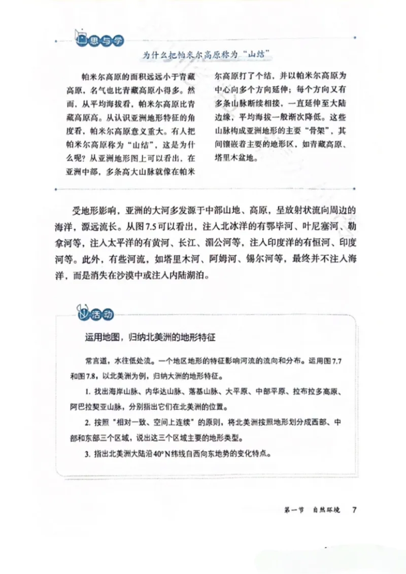 25春-人教版7年级地理下册电子课本_4-教培资料-26年最新资料-同步更新_初中高中教资_03科三专项（进去保存报考的学科即可）_02科三专项（笔记真题思维导图教学设计版本二）