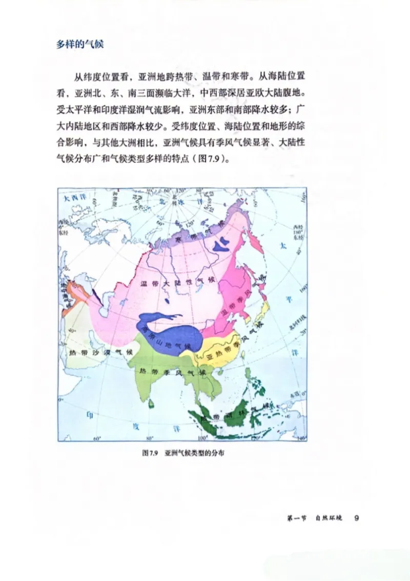 25春-人教版7年级地理下册电子课本_4-教培资料-26年最新资料-同步更新_初中高中教资_03科三专项（进去保存报考的学科即可）_02科三专项（笔记真题思维导图教学设计版本二）