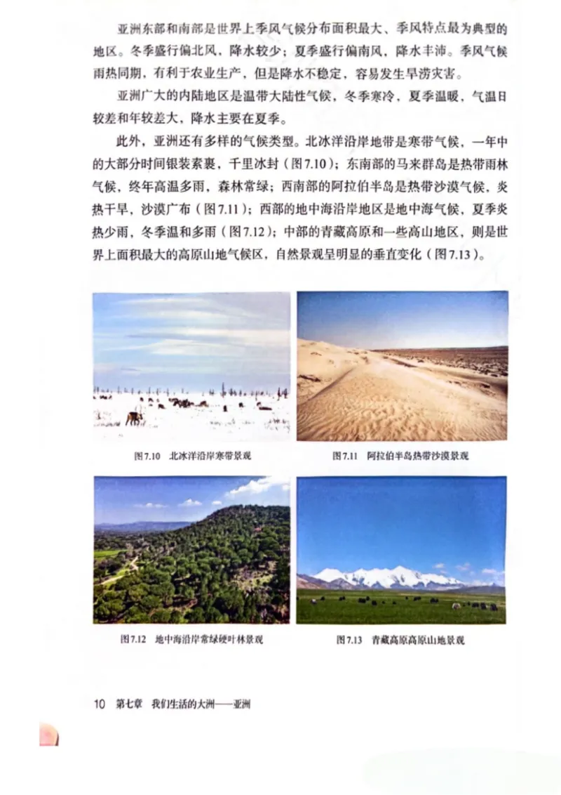 25春-人教版7年级地理下册电子课本_4-教培资料-26年最新资料-同步更新_初中高中教资_03科三专项（进去保存报考的学科即可）_02科三专项（笔记真题思维导图教学设计版本二）