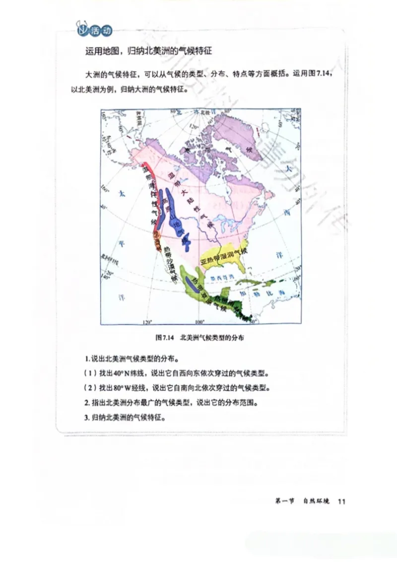 25春-人教版7年级地理下册电子课本_4-教培资料-26年最新资料-同步更新_初中高中教资_03科三专项（进去保存报考的学科即可）_02科三专项（笔记真题思维导图教学设计版本二）