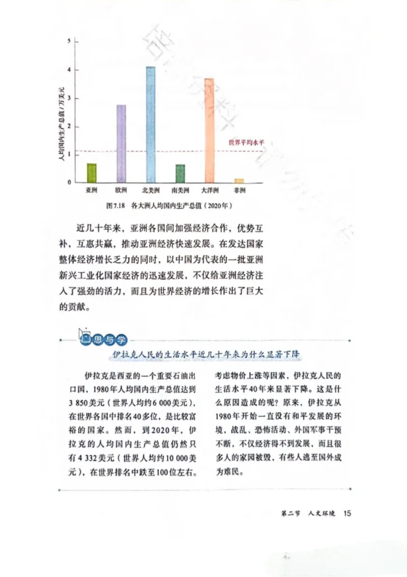 25春-人教版7年级地理下册电子课本_4-教培资料-26年最新资料-同步更新_初中高中教资_03科三专项（进去保存报考的学科即可）_02科三专项（笔记真题思维导图教学设计版本二）