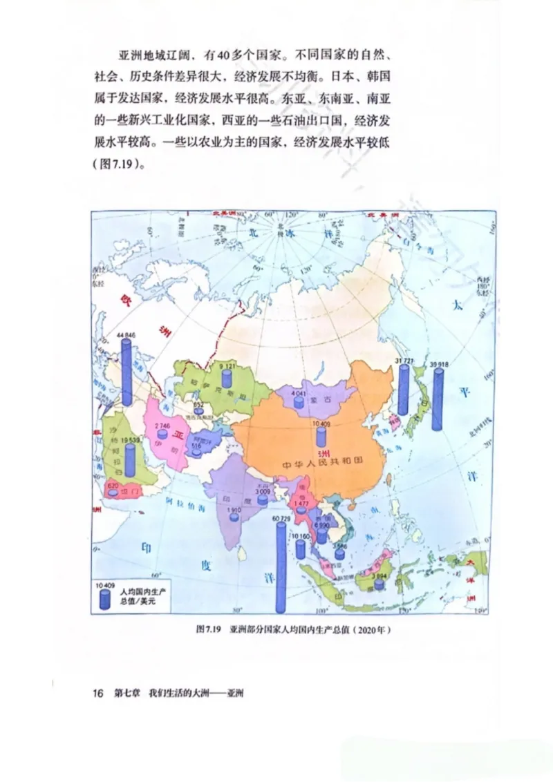 25春-人教版7年级地理下册电子课本_4-教培资料-26年最新资料-同步更新_初中高中教资_03科三专项（进去保存报考的学科即可）_02科三专项（笔记真题思维导图教学设计版本二）