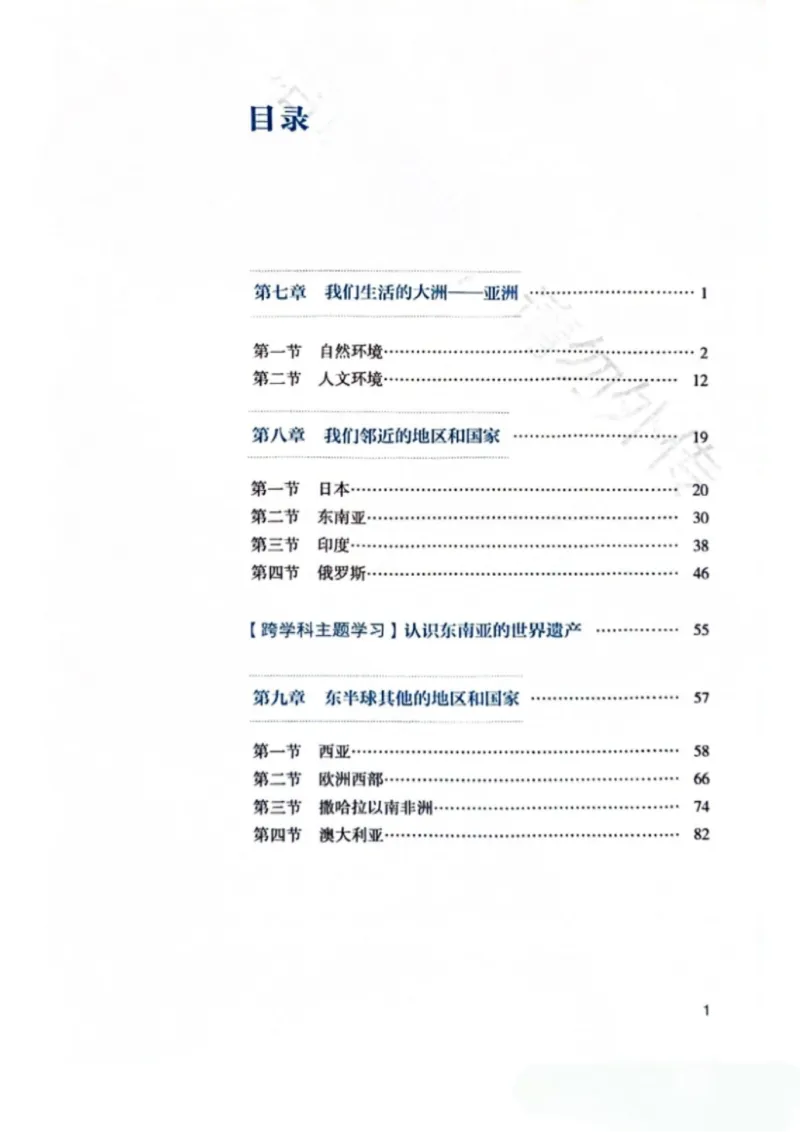 25春-人教版7年级地理下册电子课本_4-教培资料-26年最新资料-同步更新_初中高中教资_03科三专项（进去保存报考的学科即可）_02科三专项（笔记真题思维导图教学设计版本二）