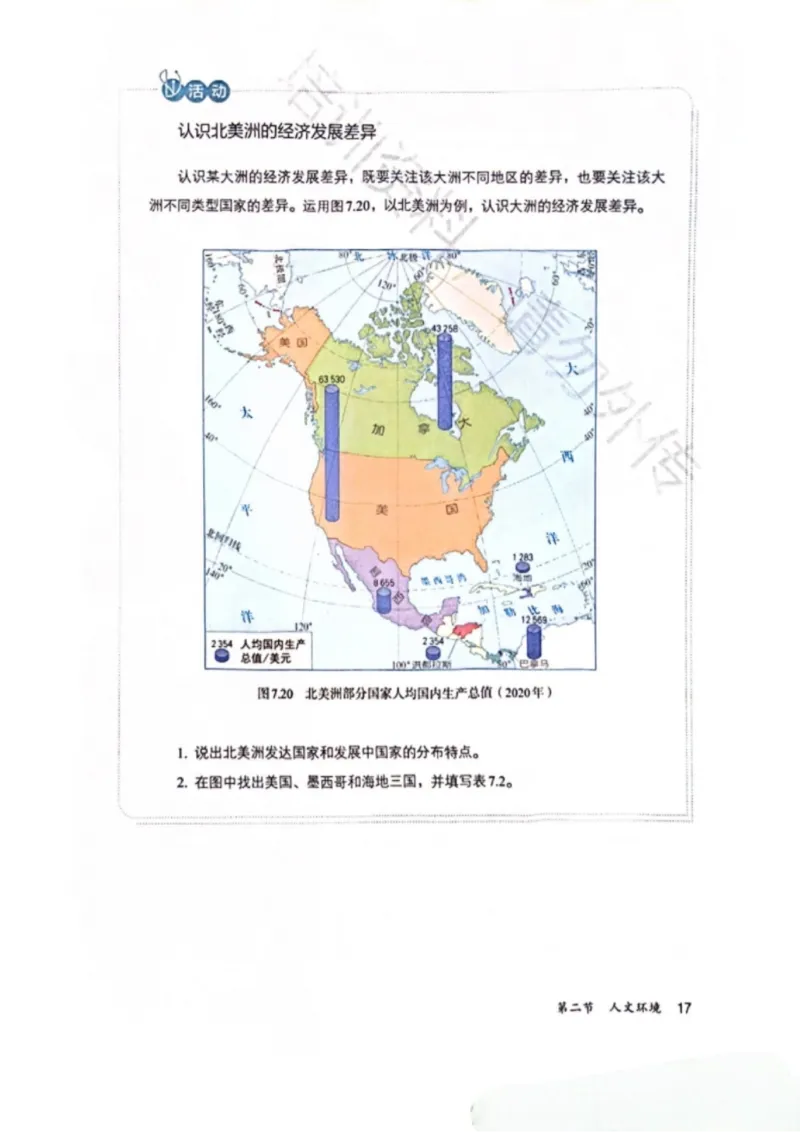 25春-人教版7年级地理下册电子课本_4-教培资料-26年最新资料-同步更新_初中高中教资_03科三专项（进去保存报考的学科即可）_02科三专项（笔记真题思维导图教学设计版本二）