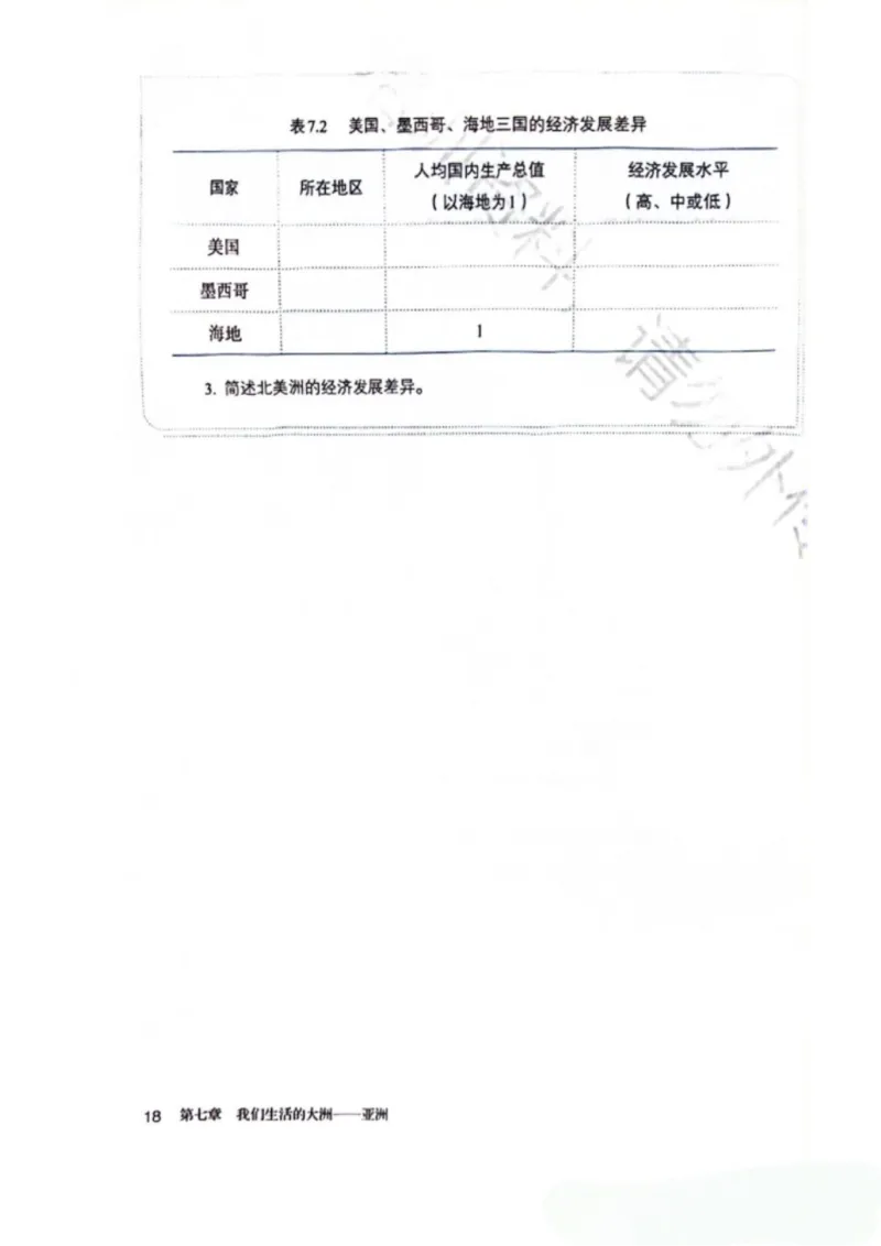 25春-人教版7年级地理下册电子课本_4-教培资料-26年最新资料-同步更新_初中高中教资_03科三专项（进去保存报考的学科即可）_02科三专项（笔记真题思维导图教学设计版本二）