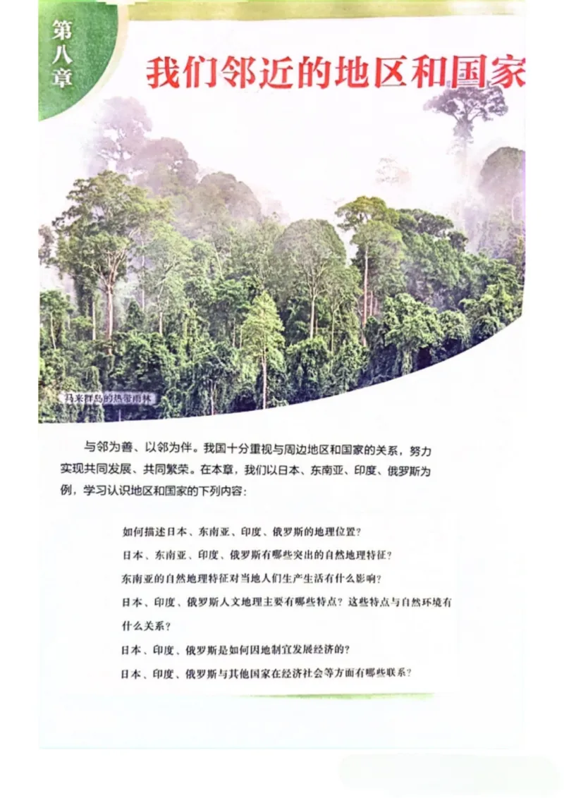 25春-人教版7年级地理下册电子课本_4-教培资料-26年最新资料-同步更新_初中高中教资_03科三专项（进去保存报考的学科即可）_02科三专项（笔记真题思维导图教学设计版本二）